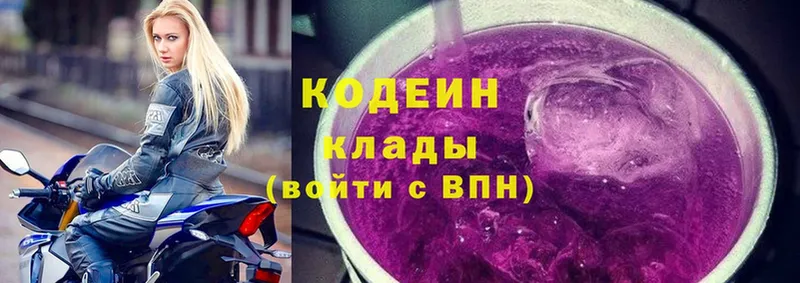 Кодеин напиток Lean (лин)  Вольск 